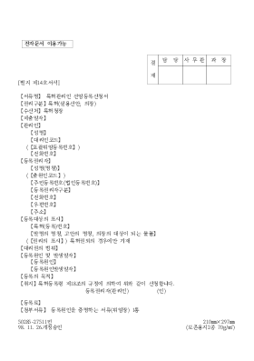 특허관리인 선임등록신청서